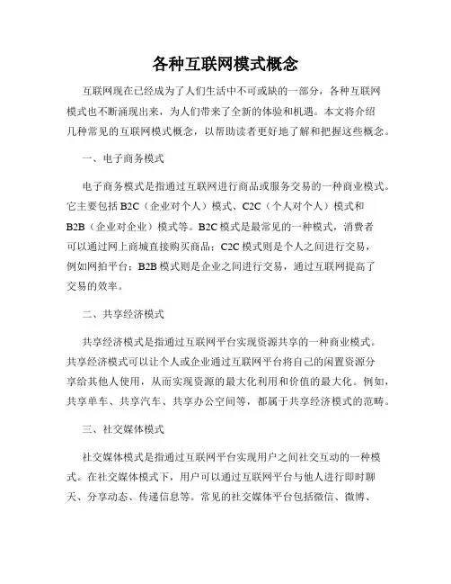 各种互联网模式概念