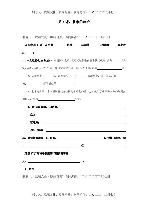 七年级历史下册知识点填空复习第6课北宋的政治试题
