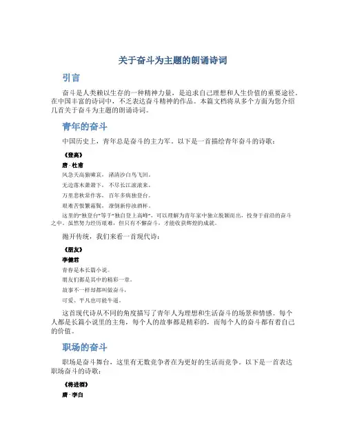 关于奋斗为主题的朗诵诗词