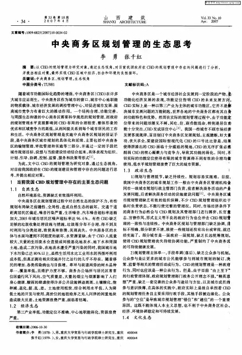 中央商务区规划管理的生态思考