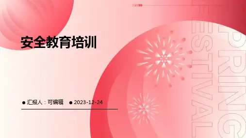 安全教育培训PPT课件