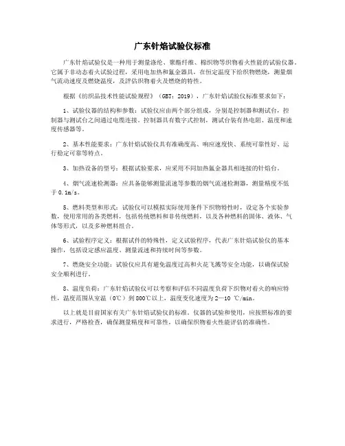 广东针焰试验仪标准