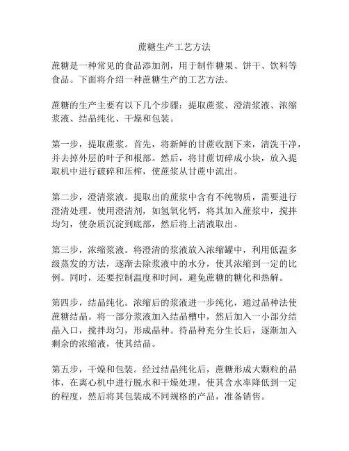 蔗糖生产工艺方法