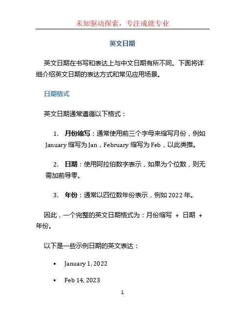 英文日期文档