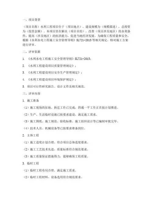 水利工程施工方案评审报告