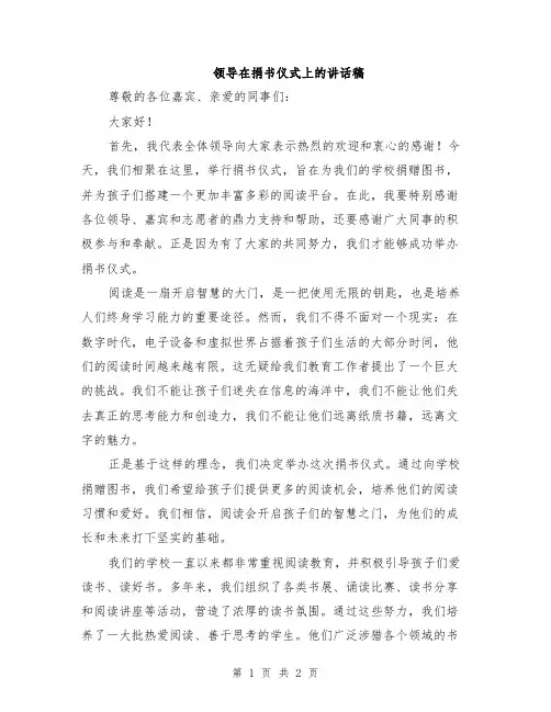 领导在捐书仪式上的讲话稿