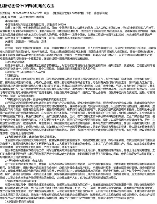 浅析总图设计中节约用地的方法