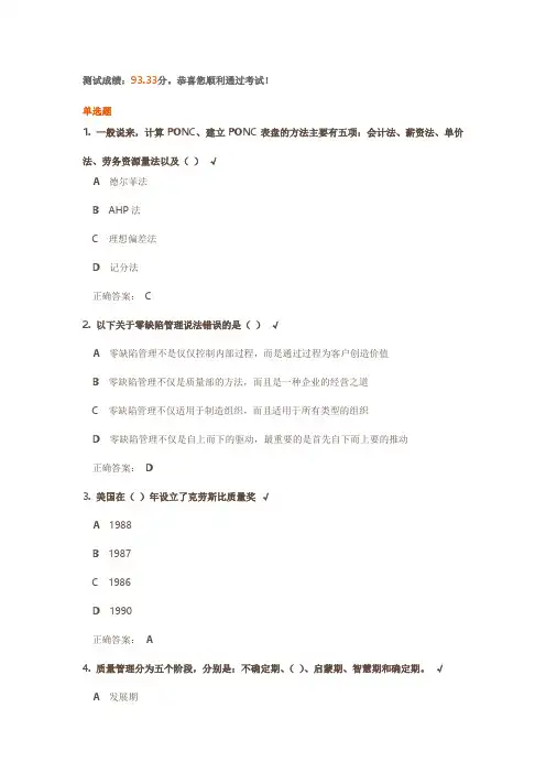 零缺陷--现代质量经营新思维