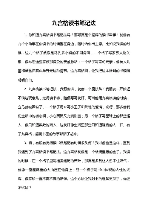 九宫格读书笔记法