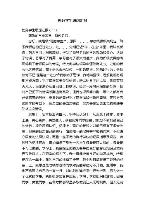 处分学生思想汇报