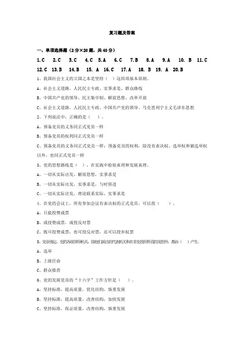 党课复习题及答案