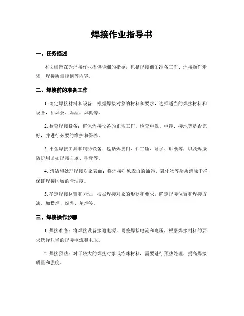 焊接作业指导书