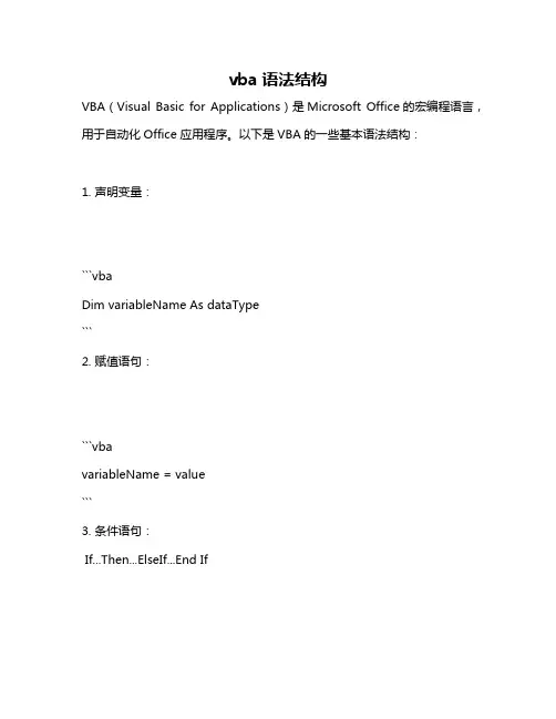 vba语法结构
