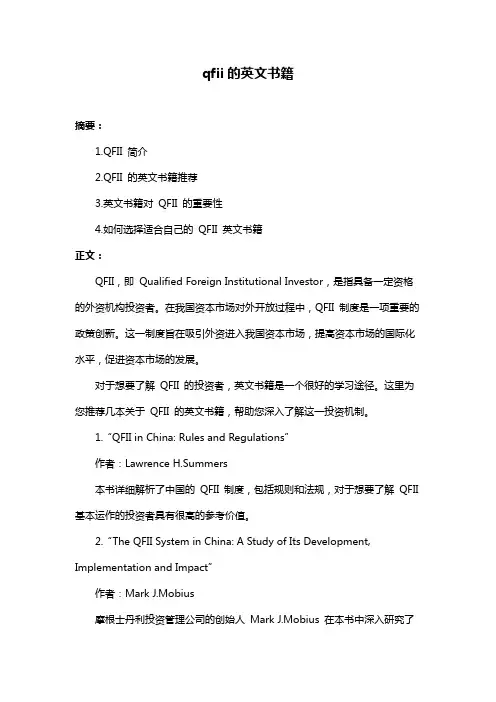 qfii的英文书籍