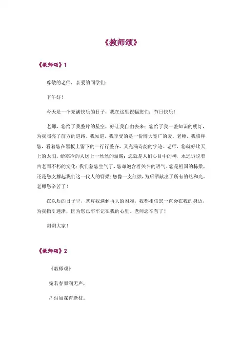 文学_《教师颂》