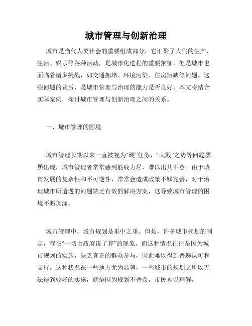 城市管理与创新治理