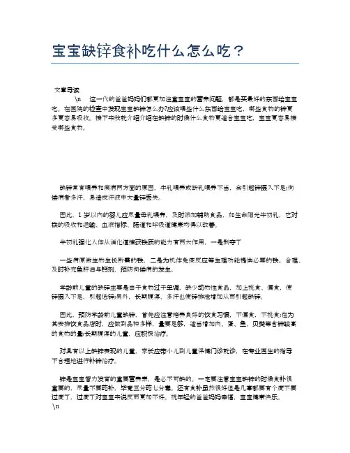 宝宝缺锌食补吃什么怎么吃？【养生健康食谱大全】