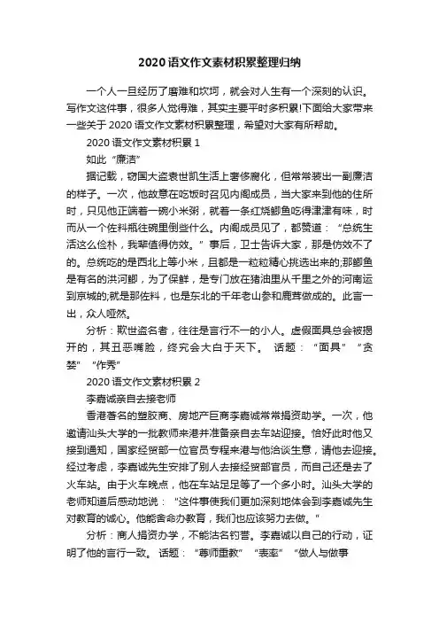 2020语文作文素材积累整理归纳