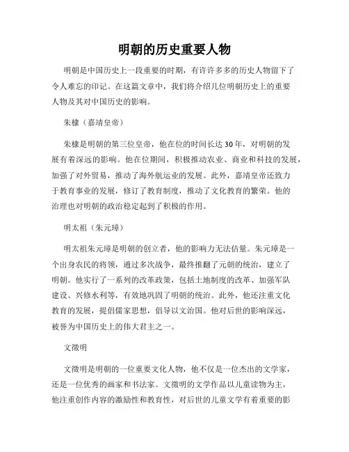 明朝的历史重要人物