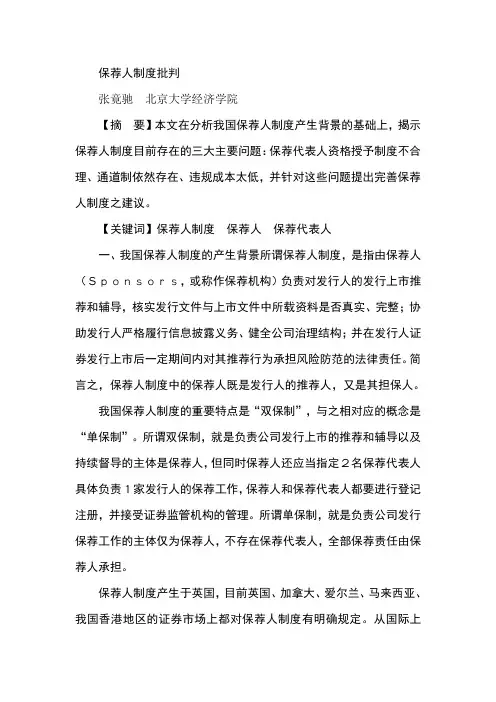 保荐人制度批判