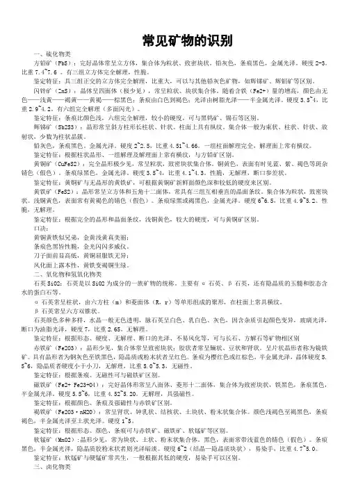 常见矿物识别打印