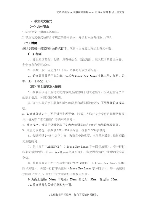 英语论文要求