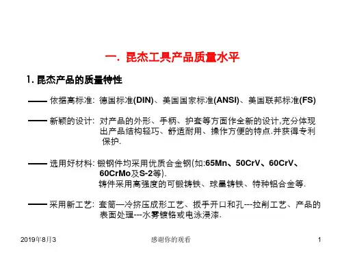 手动工具基础知识.ppt课件