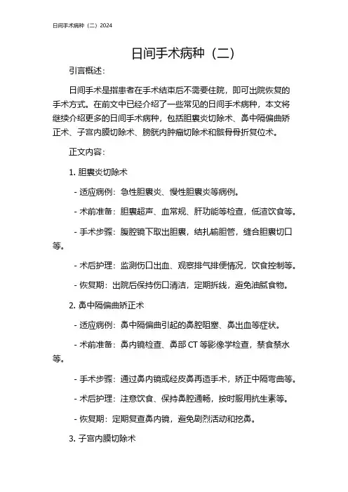 日间手术病种(二)2024