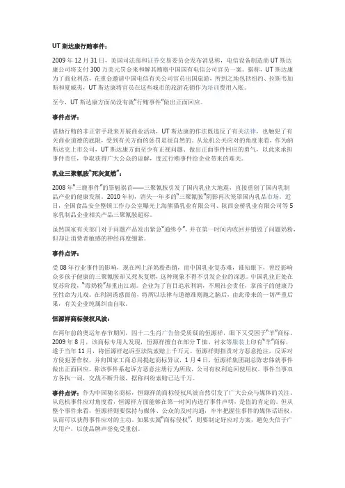 十大危机公关案例分析