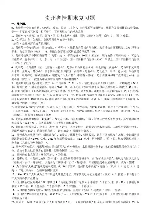 贵州省情期末考试题