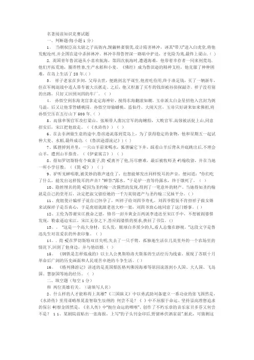 名著阅读知识竞赛试题