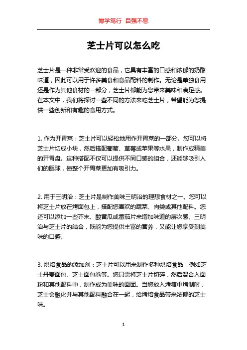 芝士片可以怎么吃