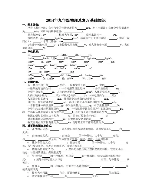 2014年九年级物理总复习基础知识