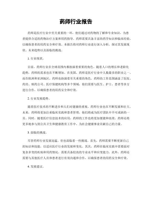 药师行业报告