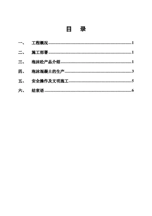 泡沫混凝土施工方案