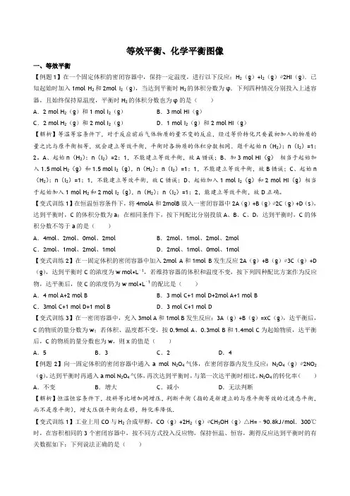 等效平衡、平衡图像复习
