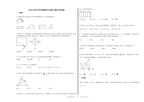 2019-2020学年河南郑州九年级上数学月考试卷