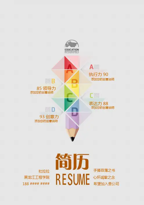 黑龙江工程学院创意毕业生求职个人简历模板【封面+自荐书+简历+封底】