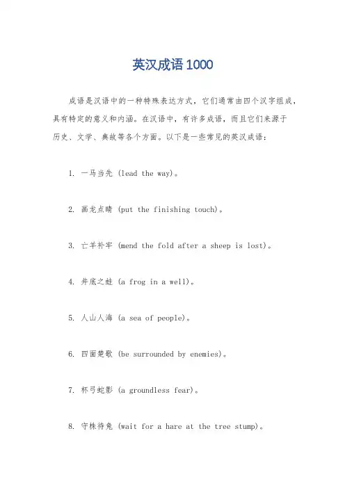 英汉成语1000