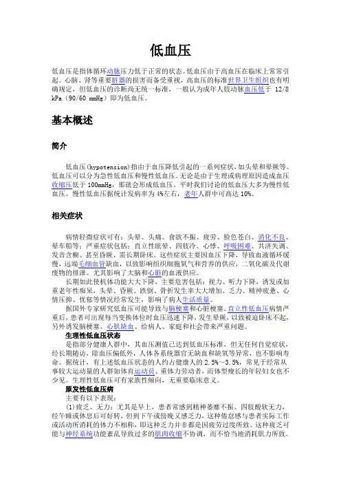低血压