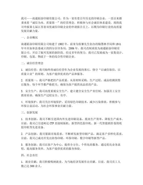 印刷诚信企业申请报告