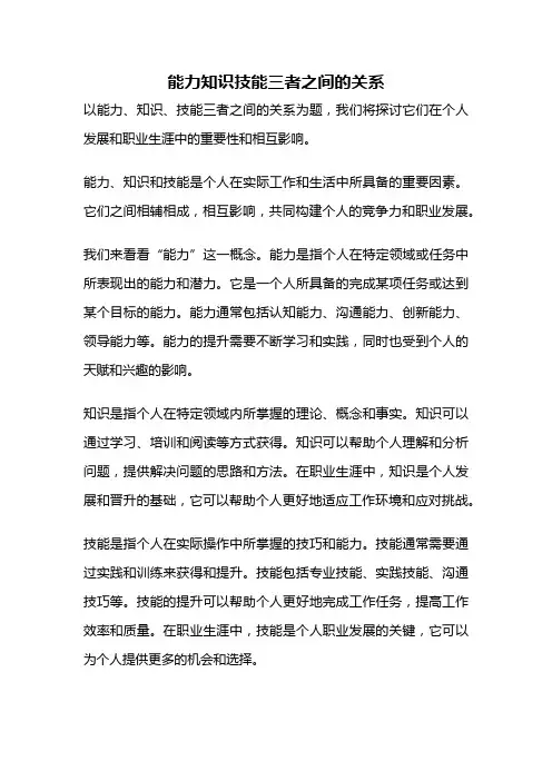 能力知识技能三者之间的关系