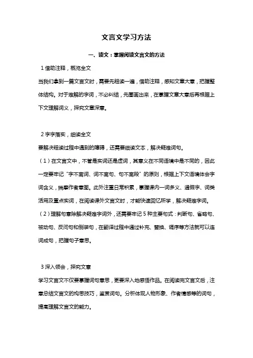 文言文学习方法