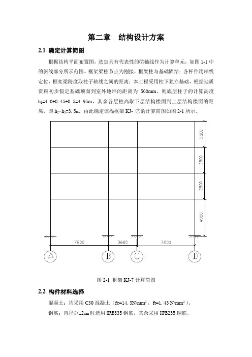 第二章 计算简图