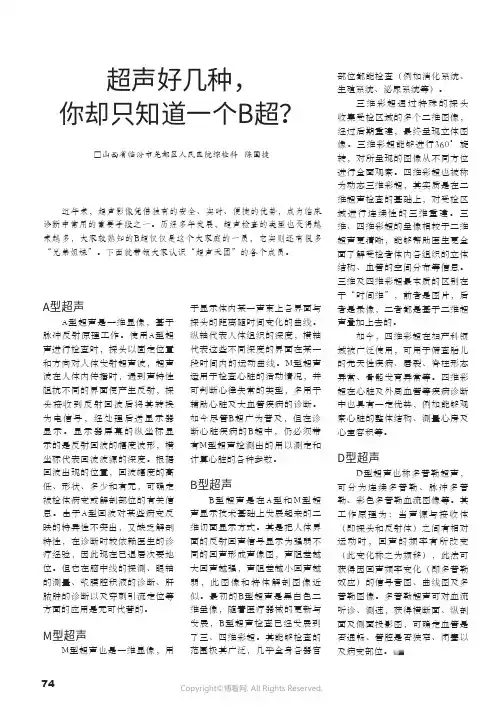 超声好几种，你却只知道一个B超？