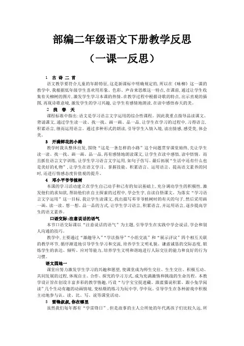 部编二年级语文下册一课一反思