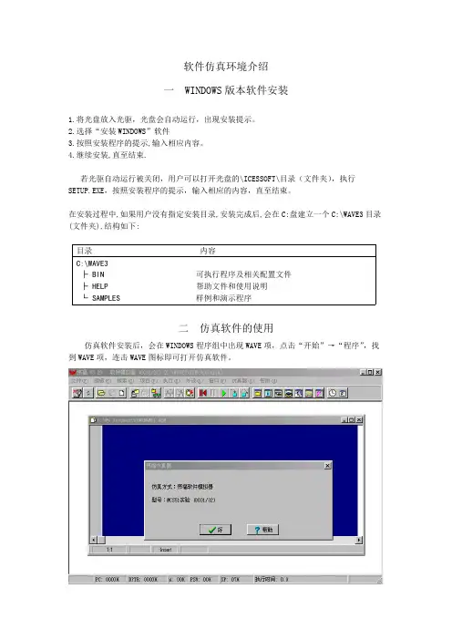 软件仿真环境介绍