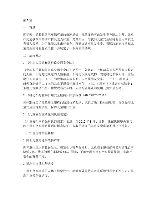 国家安全座椅规定(3篇)