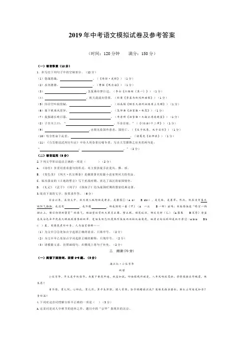 2019年中考语文模拟试卷及参考答案
