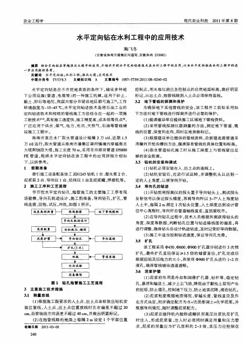 水平定向钻在水利工程中的应用技术